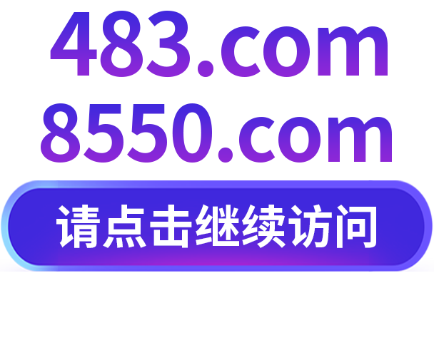 请点击继续访问